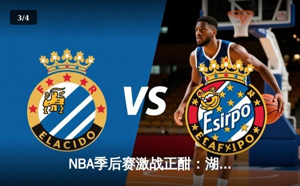 NBA季后赛激战正酣：湖人逆转掘金，詹姆斯关键三分锁定胜局 - 3