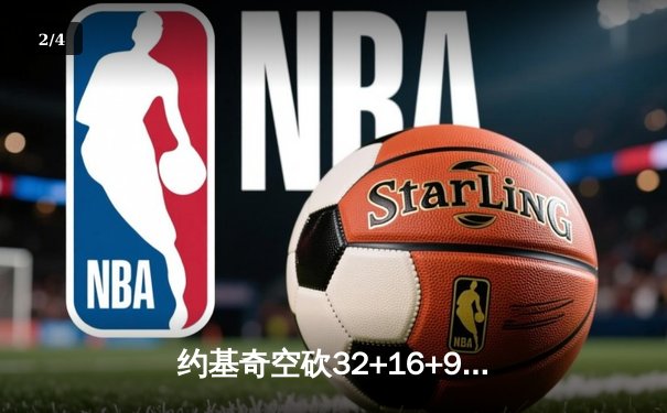约基奇空砍32+16+9难救主，掘金加时憾负森林狼总分0-2陷绝境 - 2